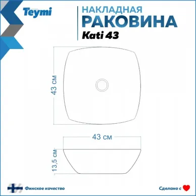 Раковина накладная Teymi Kati 43 T50701 7