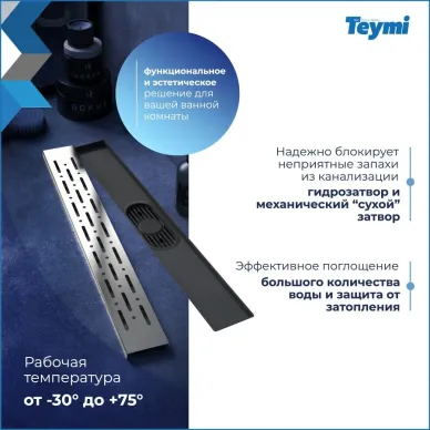 Душевой лоток Teymi Helmi Prime T90335 50 см 13