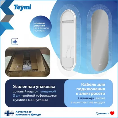 Зеркало Teymi Iva Caprice T20610 50 см, с Led подсветкой и подогревом 10