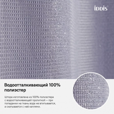 Шторка для ванной Iddis Decor (D26P218i11) фиолетовый 5