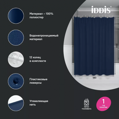 Шторка для ванной Iddis Base 180х200 (BS04P18i11) Синяя 5