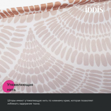 Шторка для ванной Iddis Base 180х200 (BW03P18i11) белая/коричневая 8