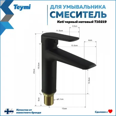 Смеситель для раковины Teymi Kati (T10219) чёрный 7