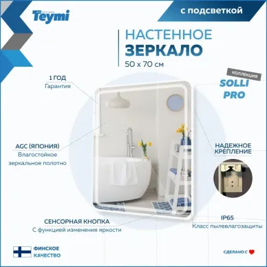Зеркало Teymi Solli Pro T20252 с подсветкой, сенсор, 50 см 8
