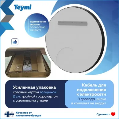 Зеркало Teymi Lina Supernova Black T20122 60 см, с Led подсветкой и подогревом 9