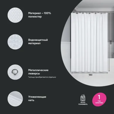 Шторка для ванной Iddis DW01P18i11 белая 2