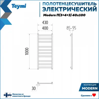 Полотенцесушитель электрический Teymi Modern П10 (40х100) чёрный матовый 7