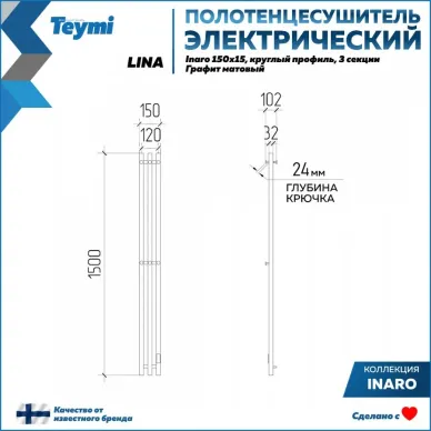 Полотенцесушитель электрический Teymi Lina Inaro П3 (150х15) графит матовый 8