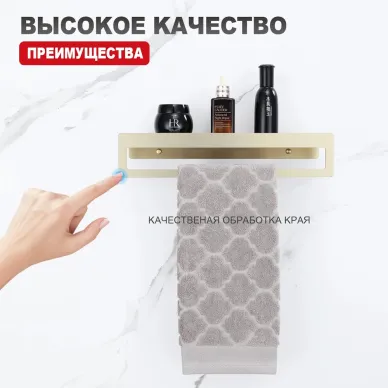 Полка Raglo R340 R340.04.03 с держателем полотенец, золотая 5