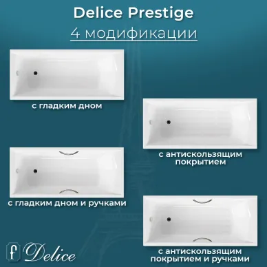 Ванна чугунная Delice Prestige DLR230611R-AS 175х75 см, с антискользящим покрытием, с отверстиями под ручки 7