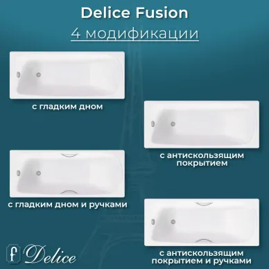Ванна чугунная Delice Fusion DLR230647-AS 170x70 см, с антискользящим покрытием 6