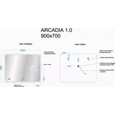 Зеркало Sancos Arcadia 1.0 (AR1.900) 90х70 см, LED подсветка, часы, датчик температуры 7