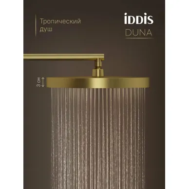 Душевая система IDDIS Duna DUNMG0Ti67 матовое золото 10