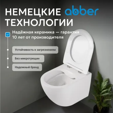 Унитаз подвесной Abber Bequem AC1104TN смыв Торнадо, безободковый с микролифт, белый глянцевый 6