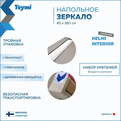 Зеркало Teymi Helmi T20245 напольное, светлый дуб, 45 см 13