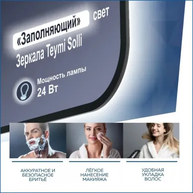 Зеркало Teymi Solli Black Soft Line T20232S с подсветкой, сенсор на взмах, чёрный, 80 см 9