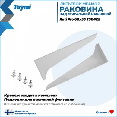 Раковина над стиральной машиной Teymi Kati Pro 60x55 T50422 8