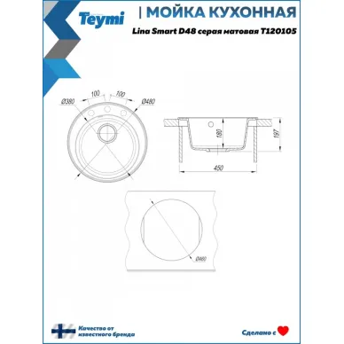 Мойка для кухни Teymi Lina Smart T120105 D48 круглая серая матовая 6