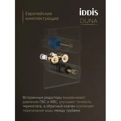 Душевая система IDDIS Duna DUNGM0Ti67 графит матовый 6