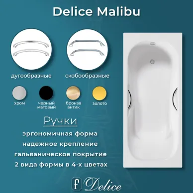 Ванна чугунная Delice Malibu DLR230608R 170х70 см, без антискользящего покрытия, с отверстиями под ручки 4