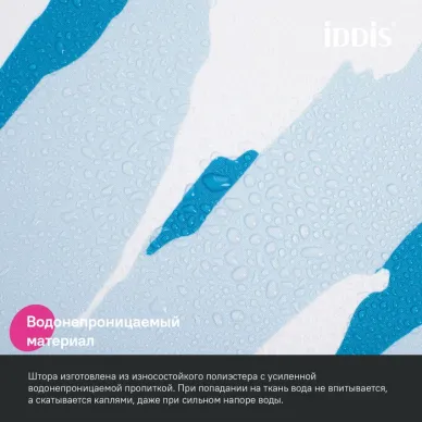 Шторка для ванной Iddis Base (BX02P18i11) 6