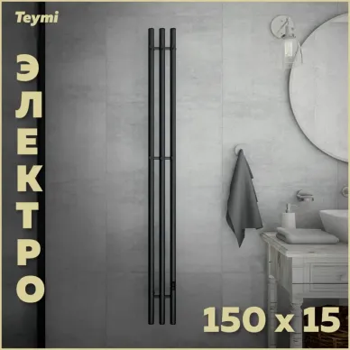 Полотенцесушитель электрический Teymi Lina Inaro П3 (150х15) чёрный матовый 8