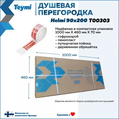 Душевая перегородка Teymi Helmi T00303 90х200 стекло прозрачное/профиль хром 5