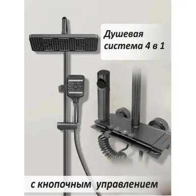 Душевая система Cerutti SPA C-3A с гигиеническим душем, графит 1