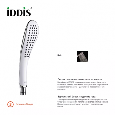 Ручной душ Iddis (0201F00I18) 8
