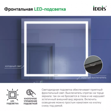 Зеркало Iddis Zodiac (ZOD80T0i98) с подсветкой и термообогревом, 80 см 6
