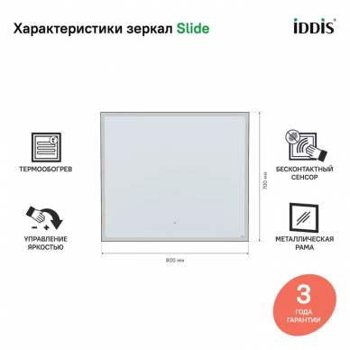 Зеркало Iddis Slide (SLI8000i98) с подсветкой, 80 см 12