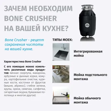 Измельчитель пищевых отходов BONECRUSHER BC810-AS 5