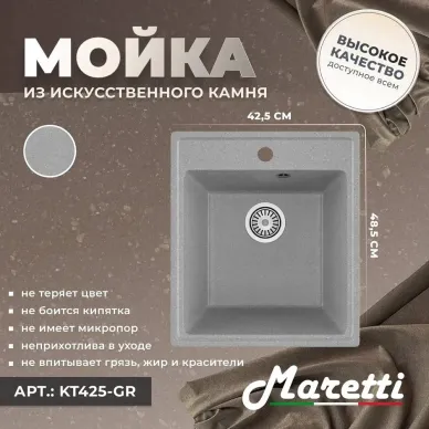 Кухонная мойка Maretti Kitchen KT425-GR серый 6