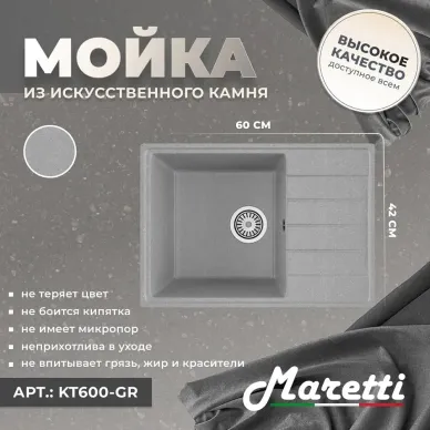Кухонная мойка Maretti Kitchen KT600-GR серый 7