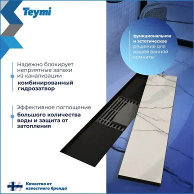 Душевой лоток Teymi Lori T90380 чёрный, комбинированный затвор, 10x40 см 6