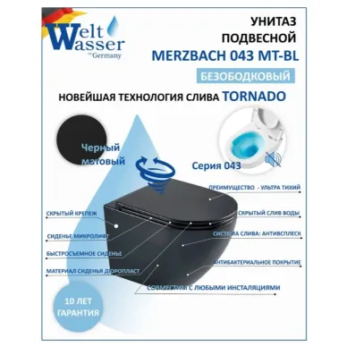 Инсталляция Welt Wasser BAMBERG 460 + MERZBACH 043 MT-BL + BAMBERG BL в комплекте с унитазом, безободковый, с сидением микролифт 3