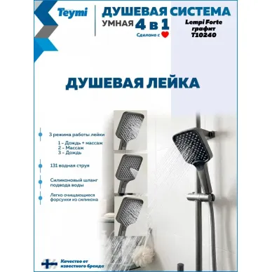 Душевая система Teymi Lempi Forte T10240 с умным смесителем, графит 4
