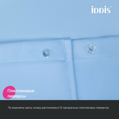Шторка для ванной Iddis Base (BL06P24i11) 200x240 см, голубая 5