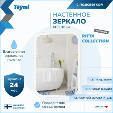 Зеркало Teymi Ritta T20248 с подсветкой, сенсор, 60 см 11