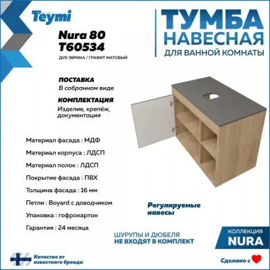 Тумба для ванной Teymi Nura 80 дуб эврика/графит матовый 5