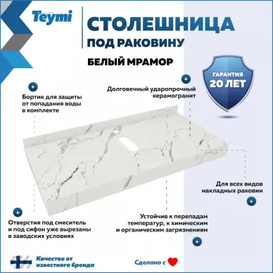 Столешница Teymi Helmi T150110 белый мрамор, 100 см 5