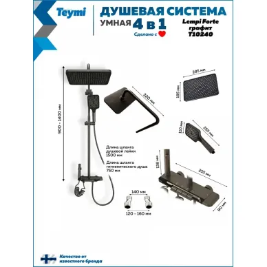 Душевая система Teymi Lempi Forte T10240 с умным смесителем, графит 14