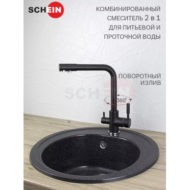 Смеситель для кухни Schein (8689) с краном для питьевой воды, чёрный матовый 7