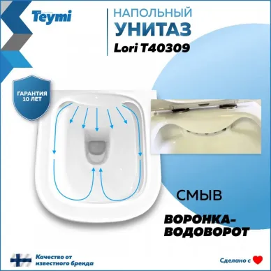 Унитаз напольный Teymi Lori T40309 микролифт 5