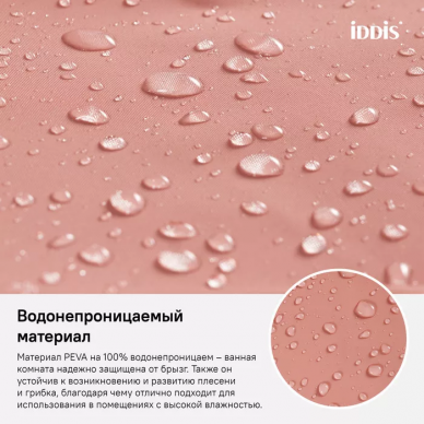 Шторка для ванной Iddis Promo (P39PV11i11) пыльная роза 5