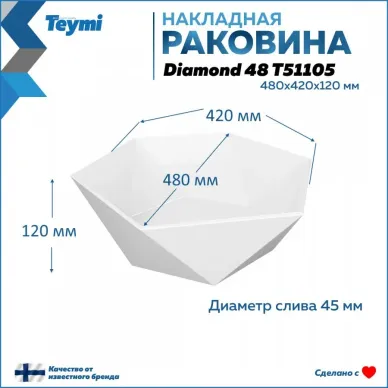 Раковина накладная Teymi Diamond 48 T51105 10