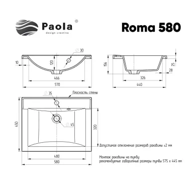 Раковина Paola Roma Paola Roma 580 58 см 7