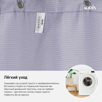 Шторка для ванной Iddis Decor (D26P218i11) фиолетовый 6