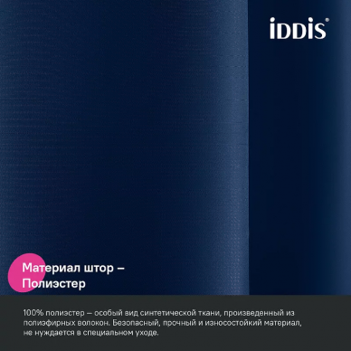 Шторка для ванной Iddis Base 180х200 (BS04P18i11) Синяя 6