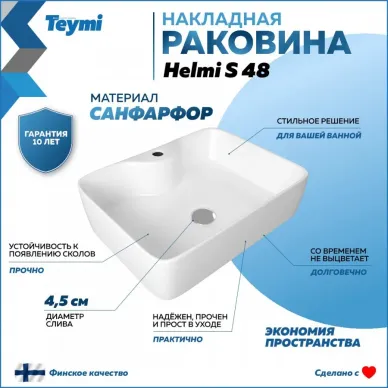 Раковина накладная Teymi Helmi S 48 T50310 8